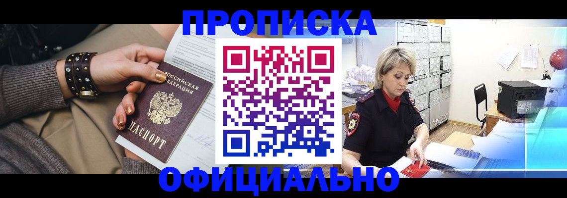 прописка законно в Краснодарском крае