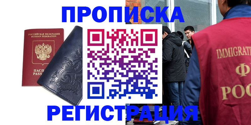 прописка ребенка в Краснодарском крае